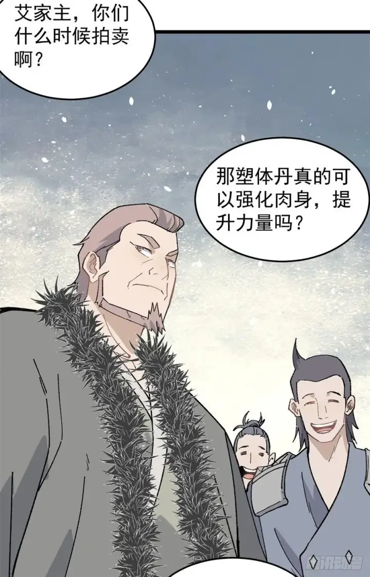 《万古最强宗》86 挑战浩气门图9