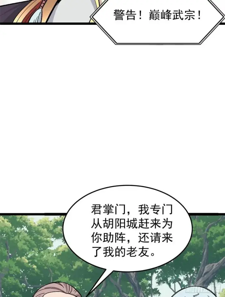 《万古最强宗》87 输了扫厕所图17