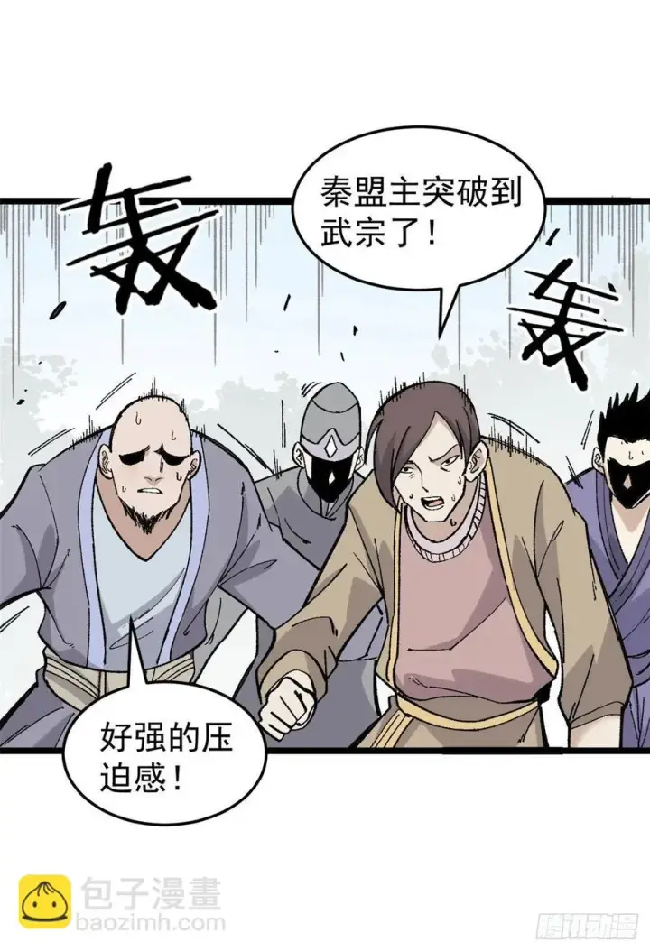 《万古最强宗》87 输了扫厕所图2