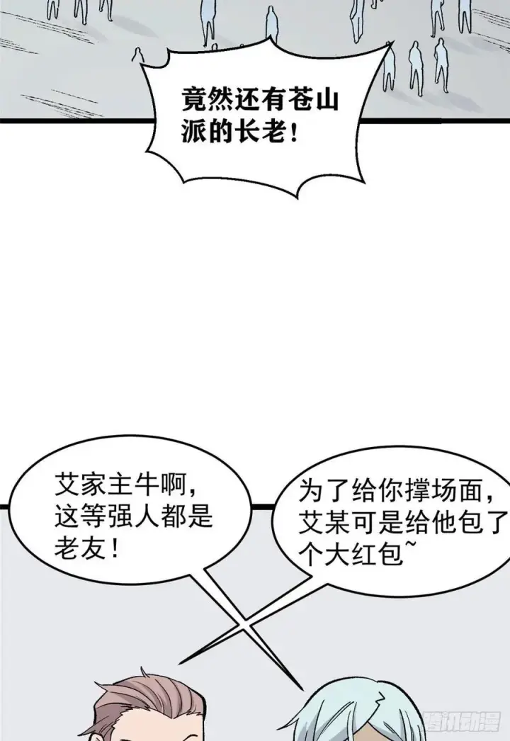 《万古最强宗》87 输了扫厕所图24