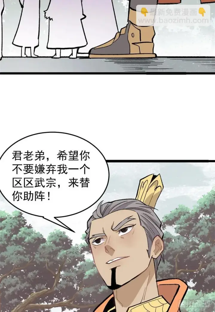 《万古最强宗》87 输了扫厕所图26