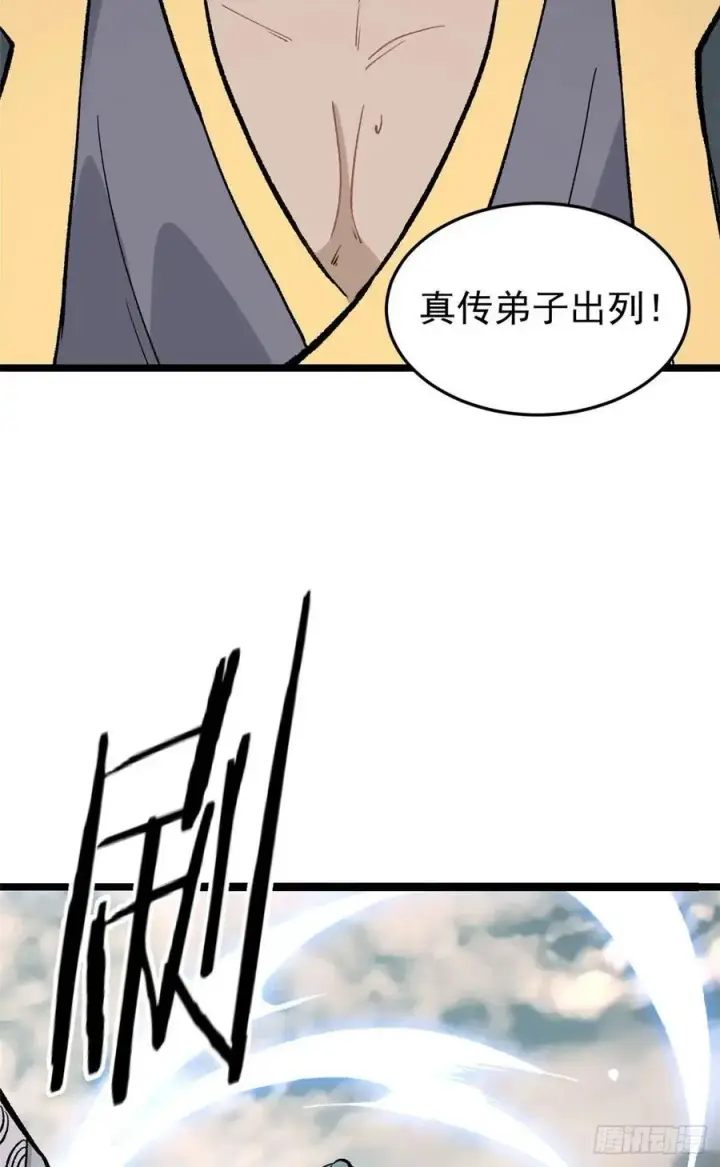 《万古最强宗》87 输了扫厕所图33