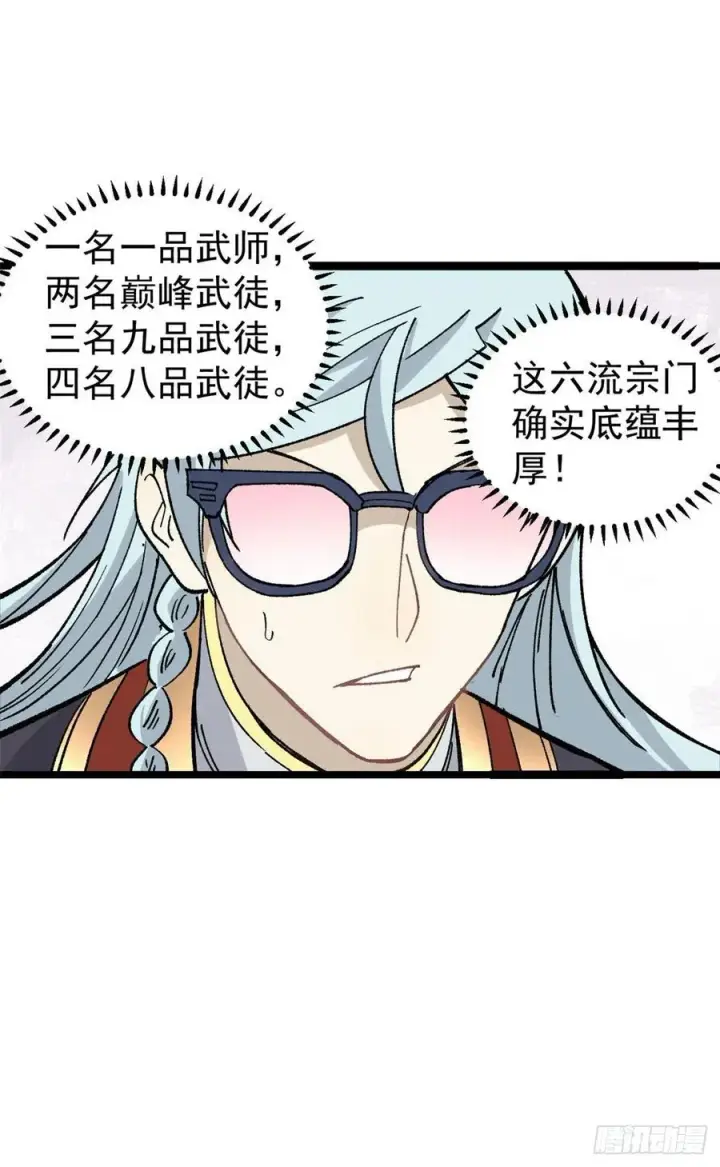 《万古最强宗》87 输了扫厕所图35