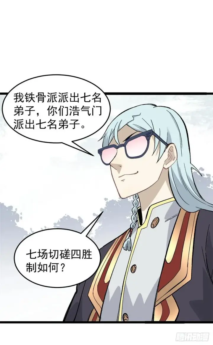 《万古最强宗》87 输了扫厕所图36
