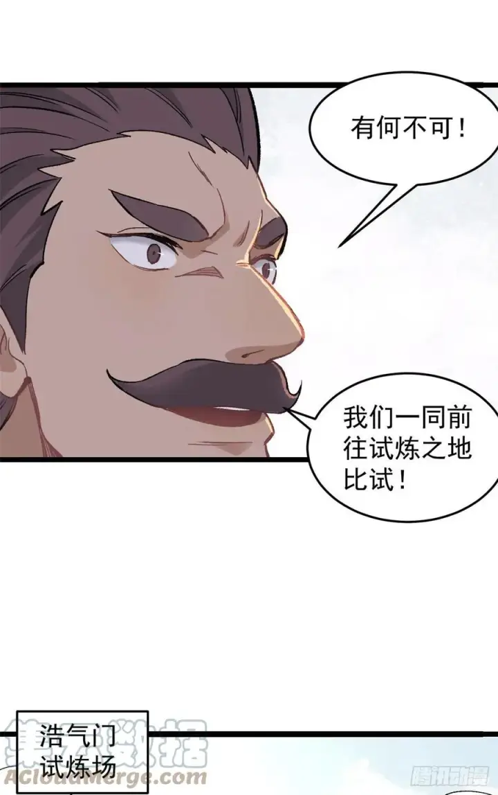 《万古最强宗》87 输了扫厕所图37