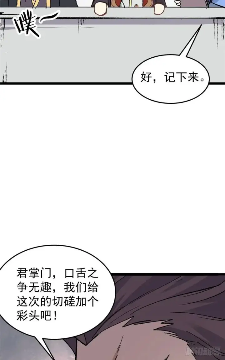 《万古最强宗》87 输了扫厕所图42