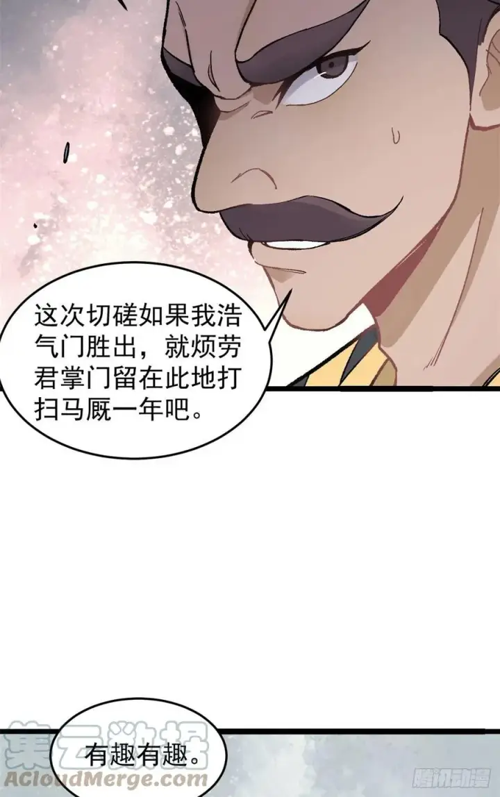 《万古最强宗》87 输了扫厕所图43