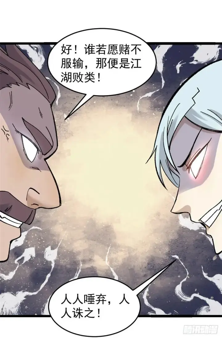 《万古最强宗》87 输了扫厕所图45