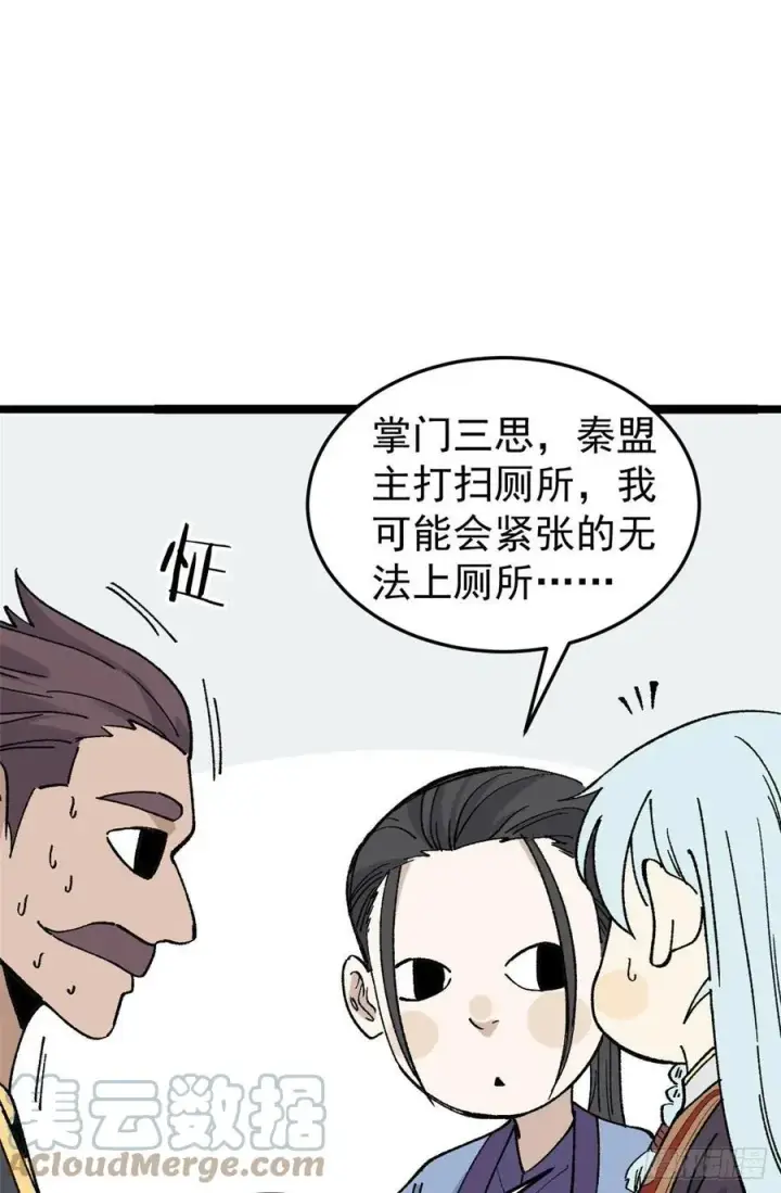 《万古最强宗》87 输了扫厕所图46