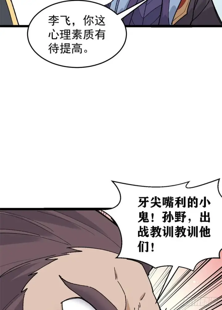 《万古最强宗》87 输了扫厕所图47