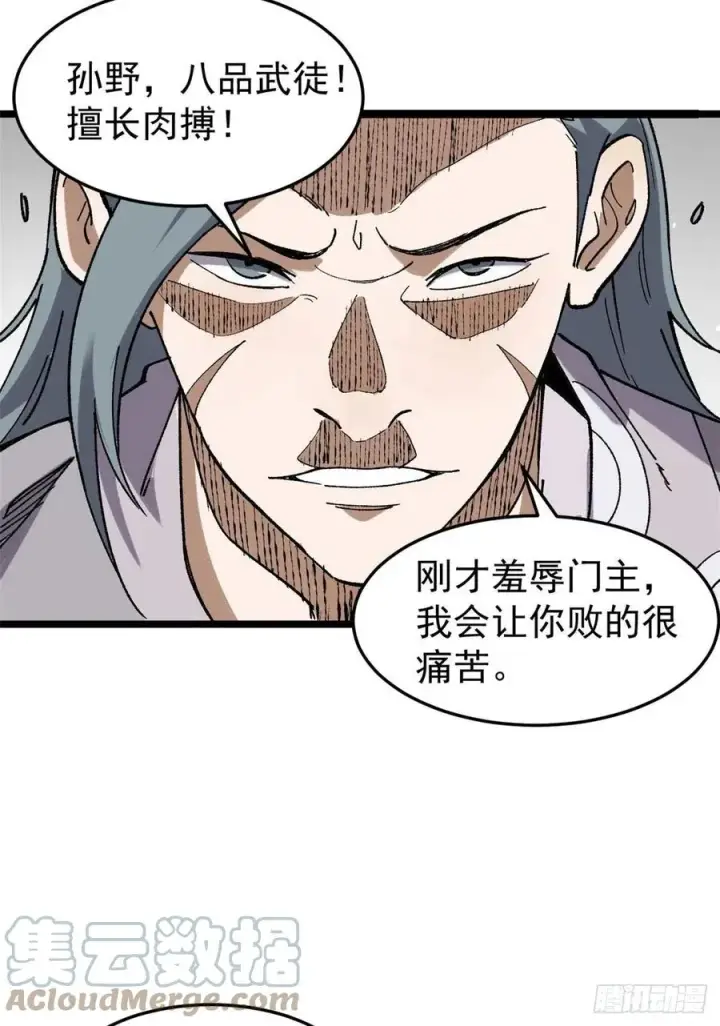 《万古最强宗》87 输了扫厕所图52