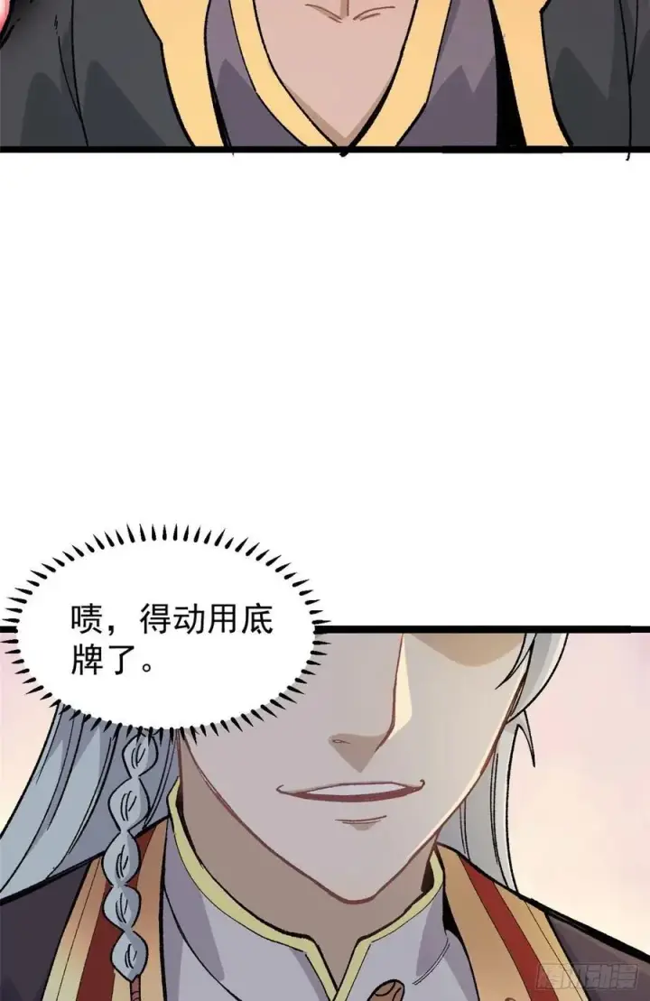 《万古最强宗》87 输了扫厕所图6