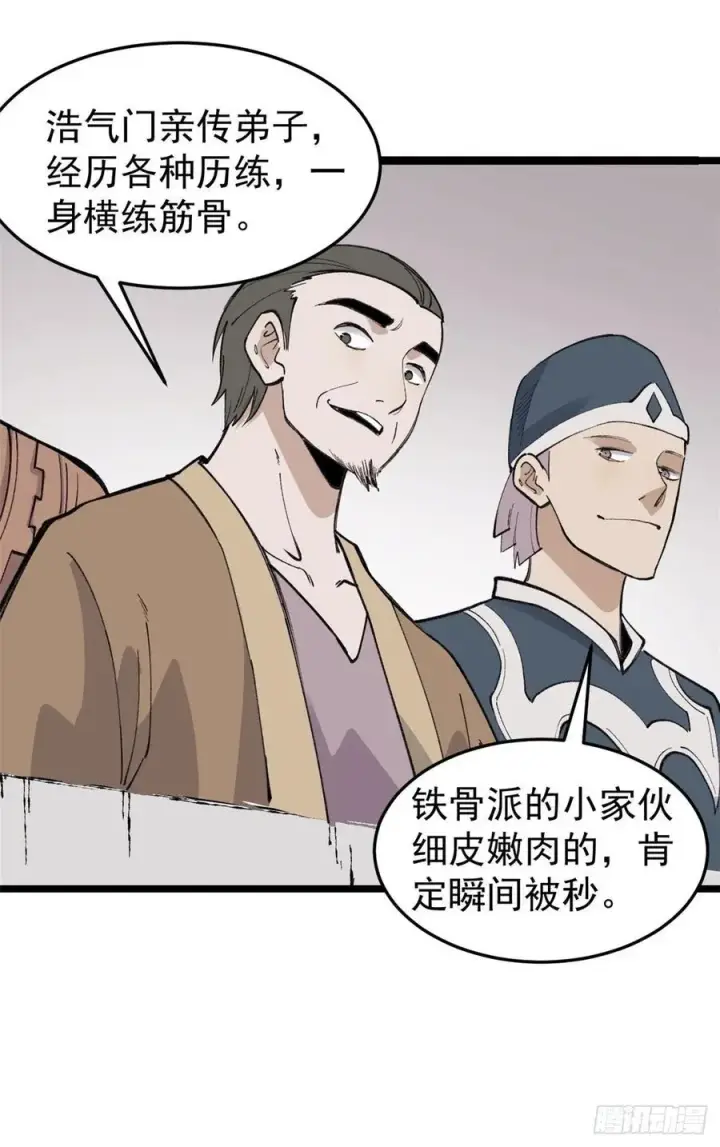 《万古最强宗》88 我踢球的图2