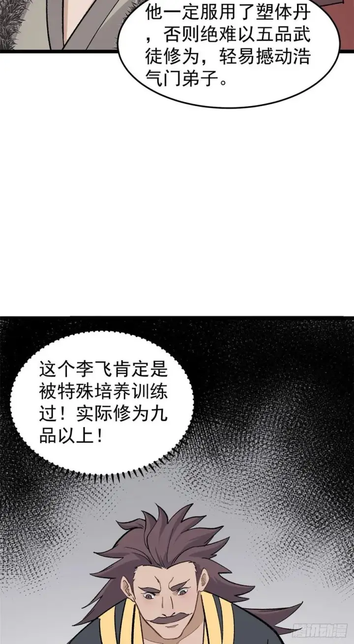 《万古最强宗》88 我踢球的图21