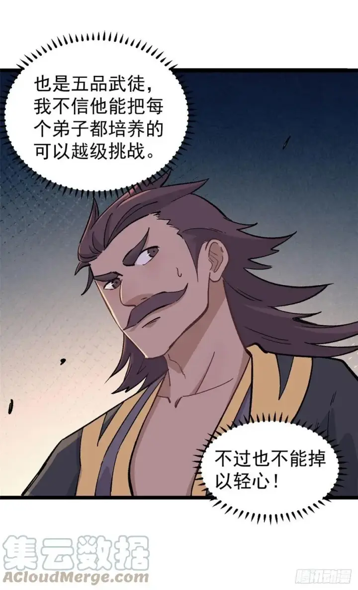 《万古最强宗》88 我踢球的图25