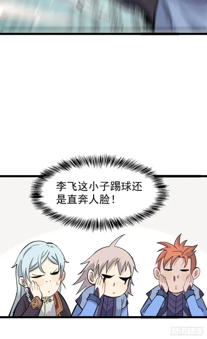 《万古最强宗》88 我踢球的图9