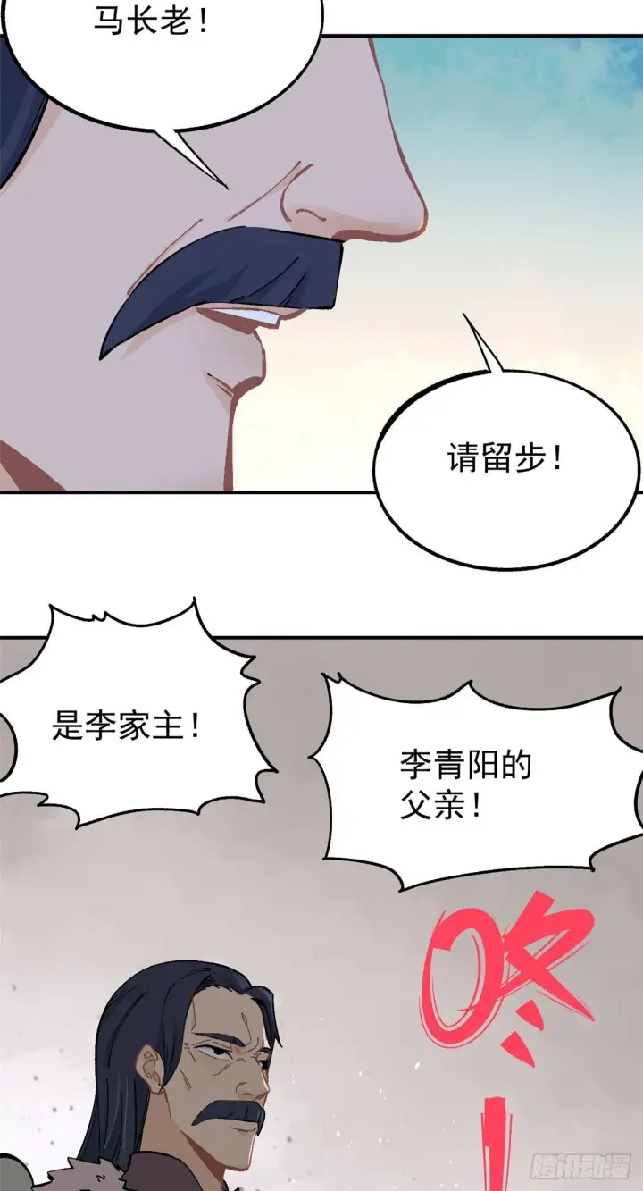《万古最强宗》09 初阶洞察之符图10