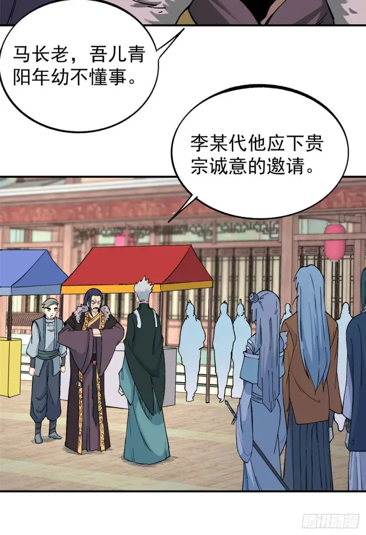《万古最强宗》09 初阶洞察之符图12