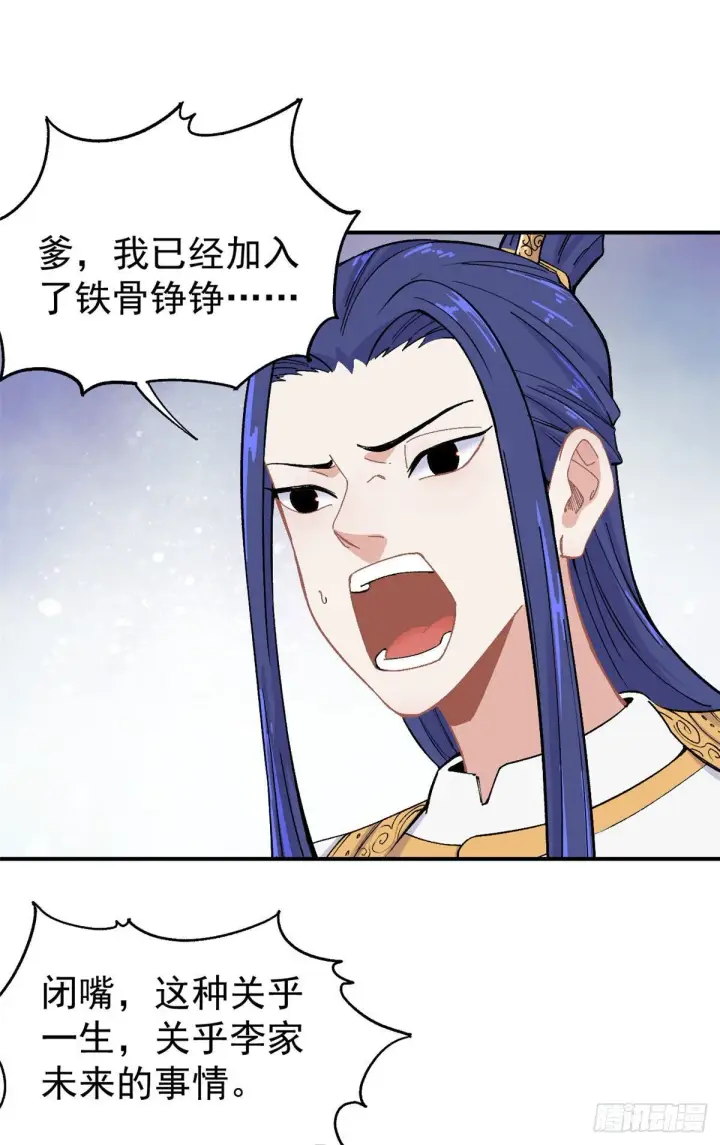 《万古最强宗》09 初阶洞察之符图13