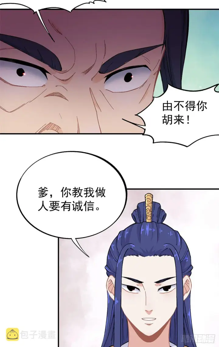 《万古最强宗》09 初阶洞察之符图14