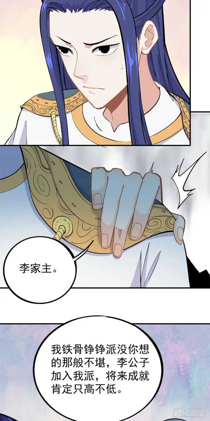《万古最强宗》09 初阶洞察之符图21