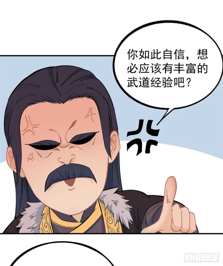 《万古最强宗》09 初阶洞察之符图26