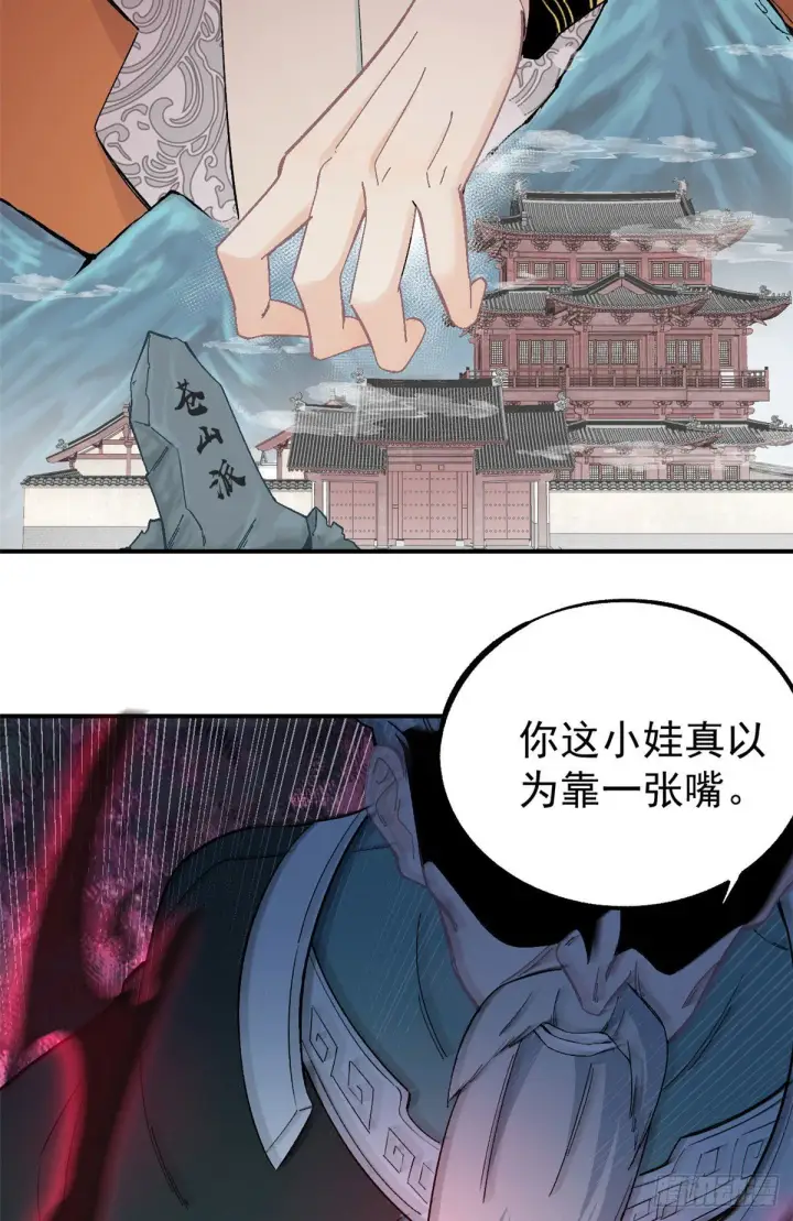 《万古最强宗》09 初阶洞察之符图3