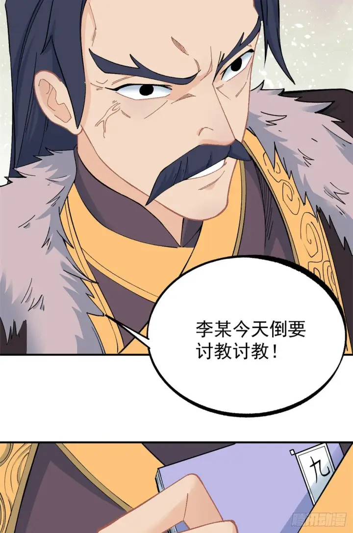 《万古最强宗》09 初阶洞察之符图30