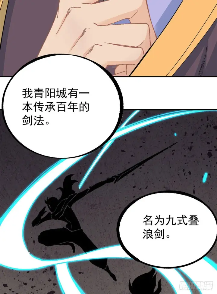 《万古最强宗》09 初阶洞察之符图31