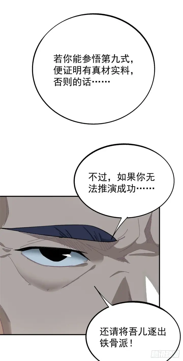 《万古最强宗》09 初阶洞察之符图34