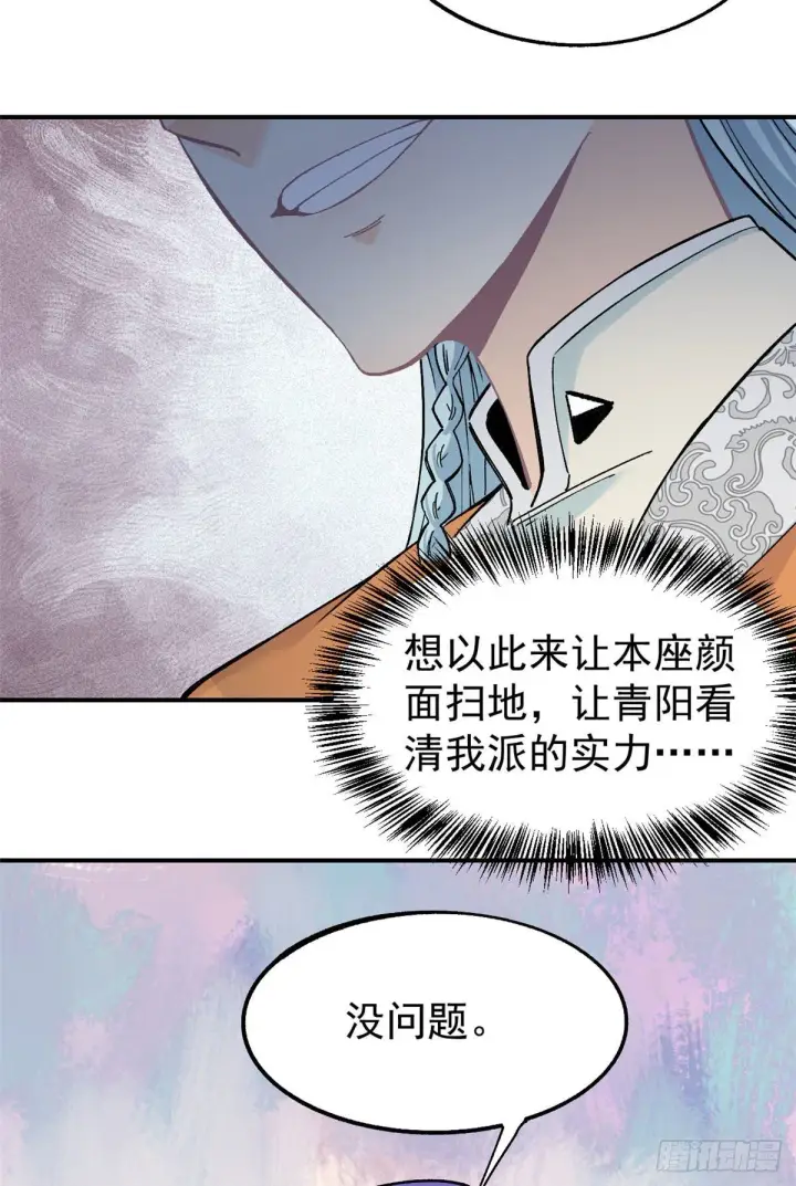 《万古最强宗》09 初阶洞察之符图35