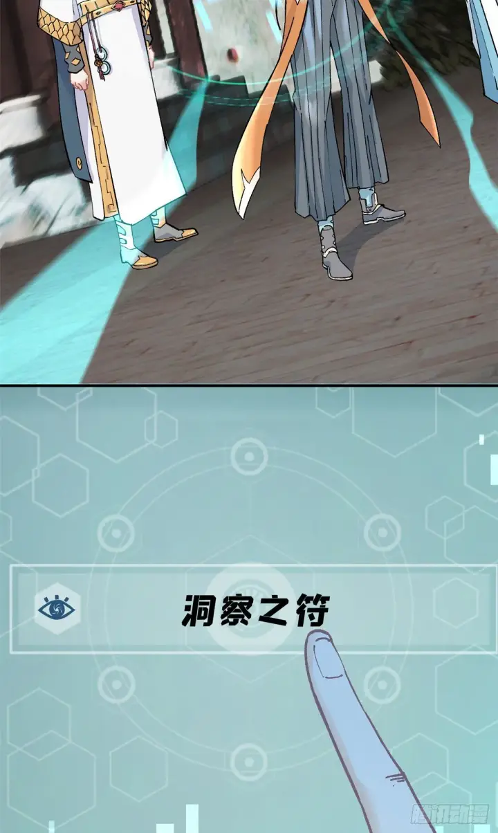 《万古最强宗》09 初阶洞察之符图38