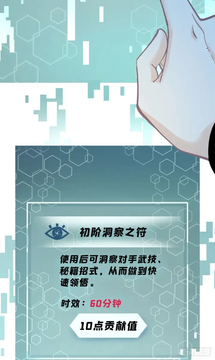《万古最强宗》09 初阶洞察之符图39