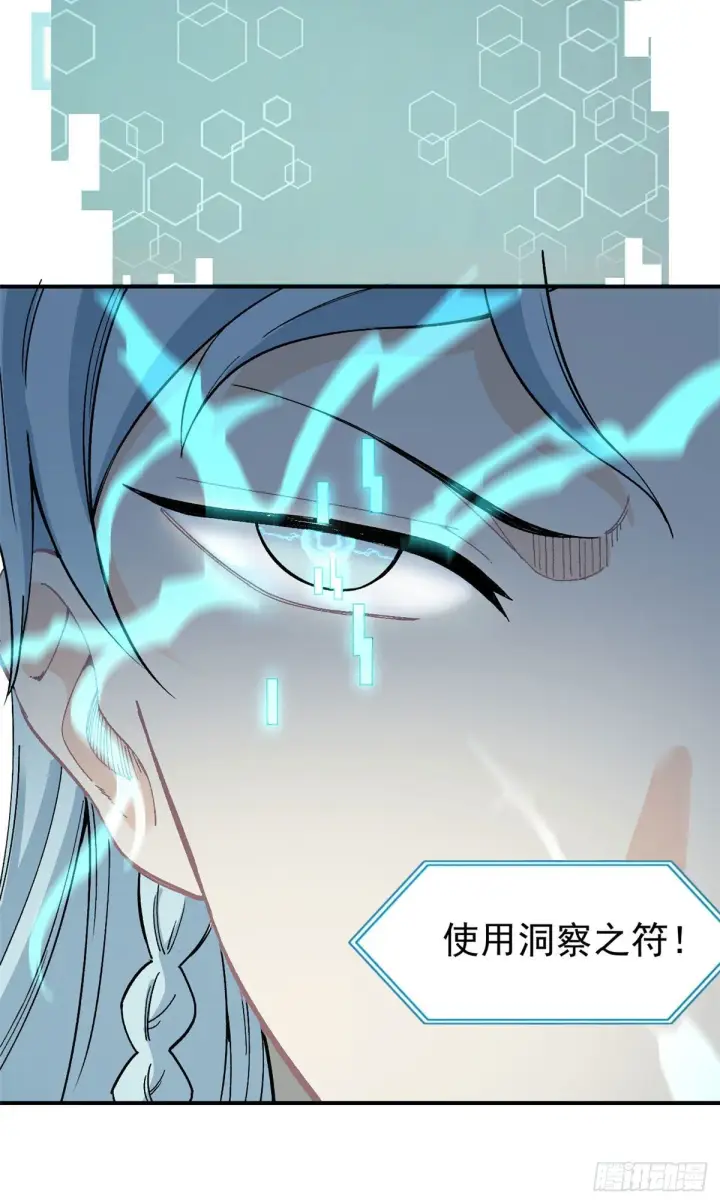 《万古最强宗》09 初阶洞察之符图40