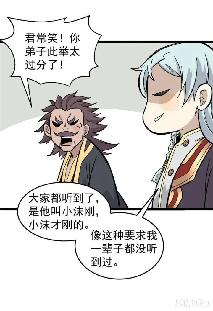 《万古最强宗》89 菊花残满地伤图26