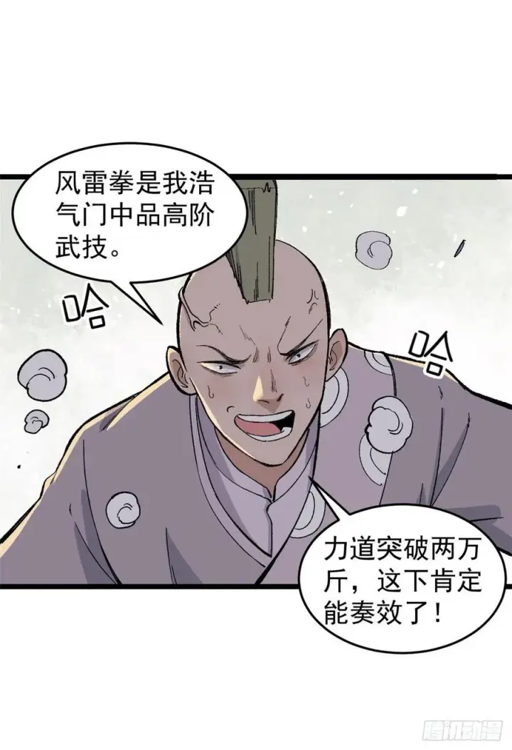 《万古最强宗》89 菊花残满地伤图32