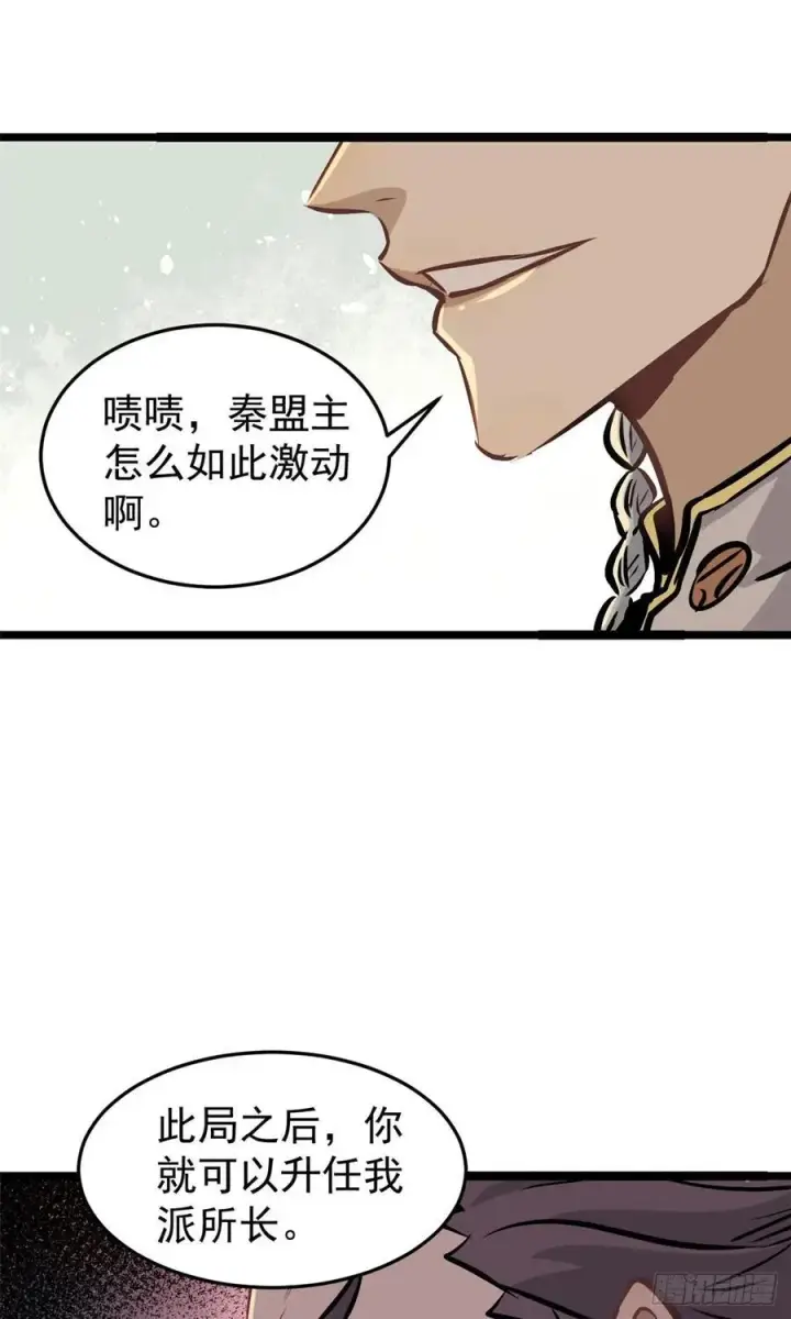《万古最强宗》89 菊花残满地伤图39