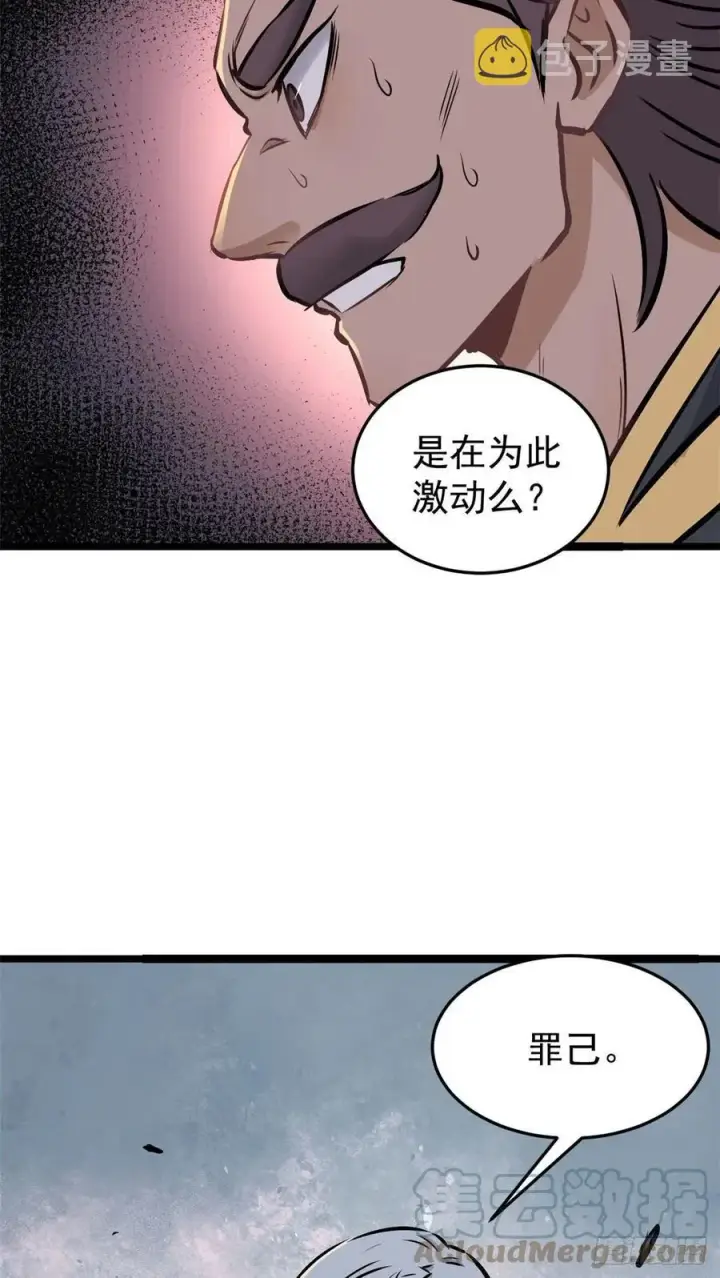 《万古最强宗》89 菊花残满地伤图40