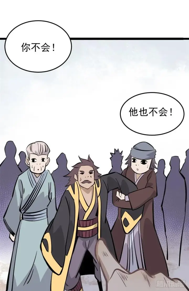 《万古最强宗》90 干他一炮图15