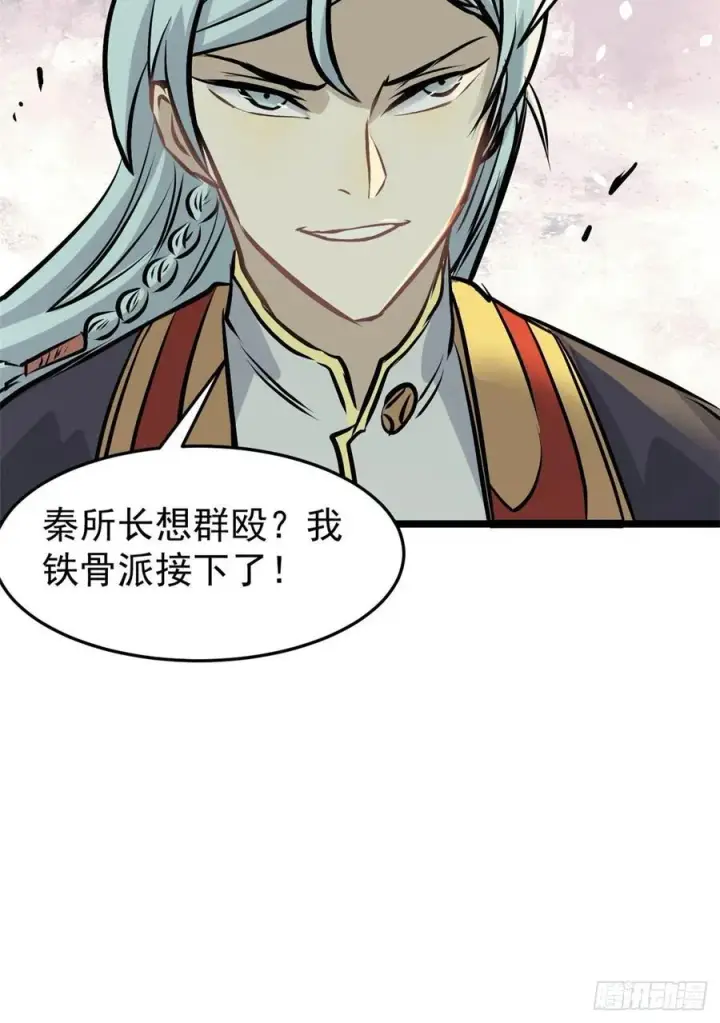 《万古最强宗》90 干他一炮图36
