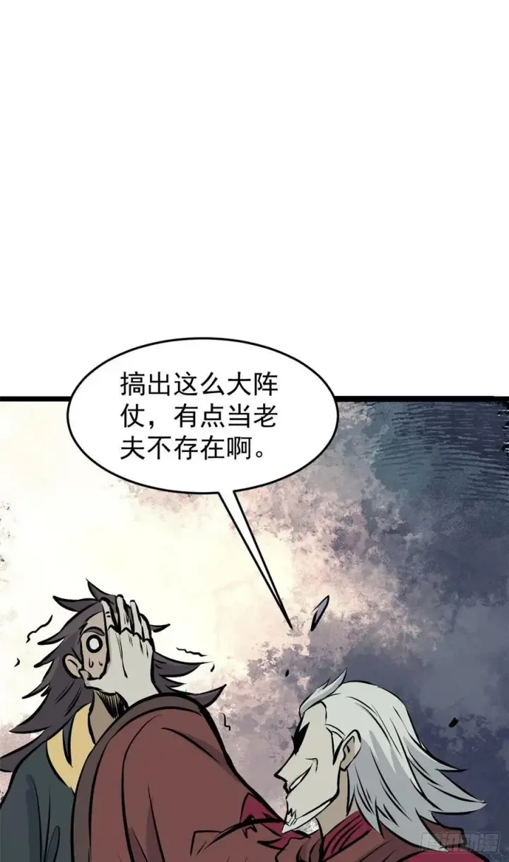 《万古最强宗》90 干他一炮图39