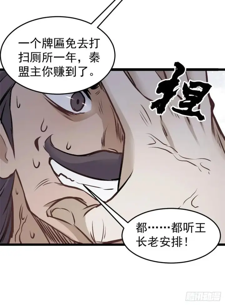 《万古最强宗》90 干他一炮图42