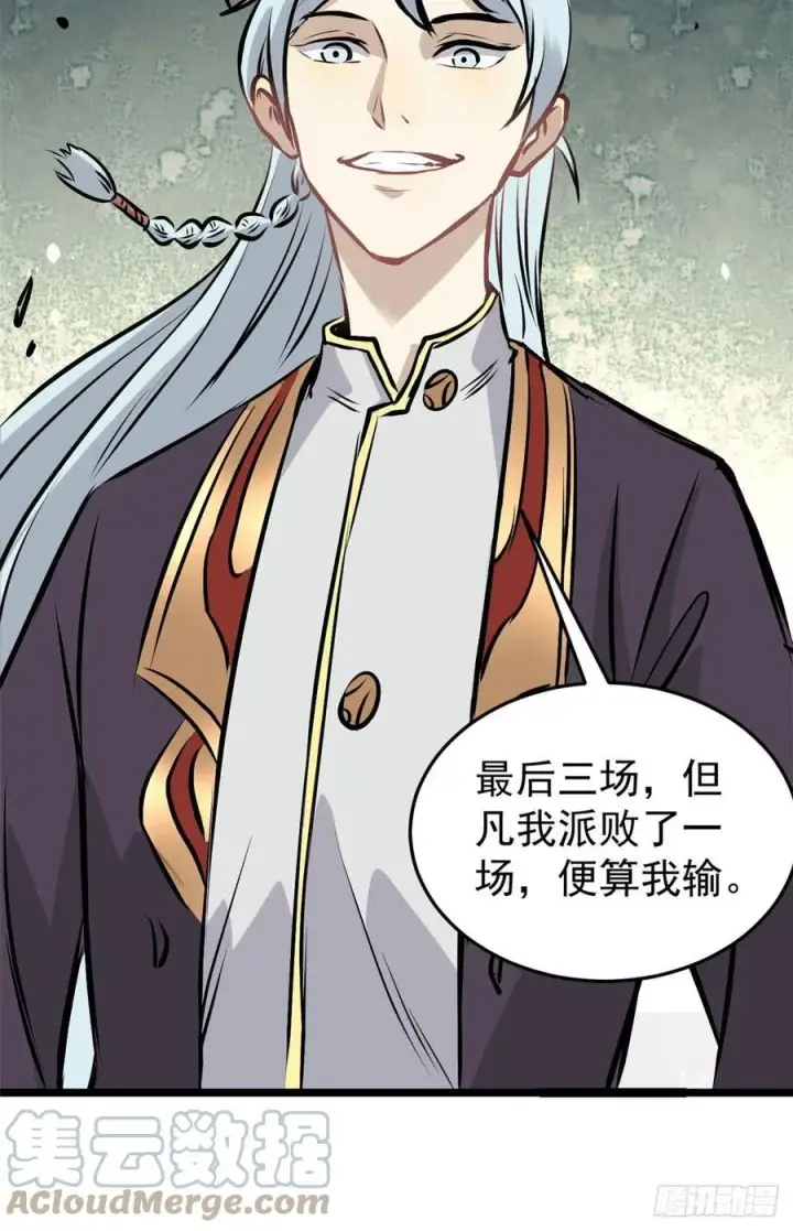 《万古最强宗》90 干他一炮图49