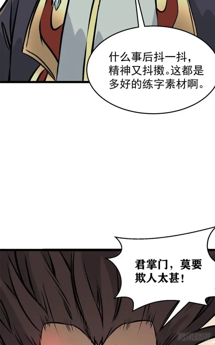 《万古最强宗》90 干他一炮图6
