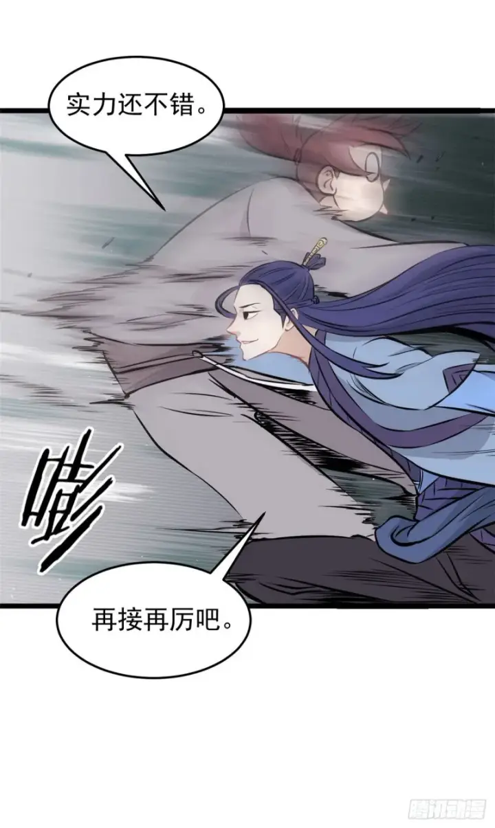 《万古最强宗》91 夜星辰压轴图19