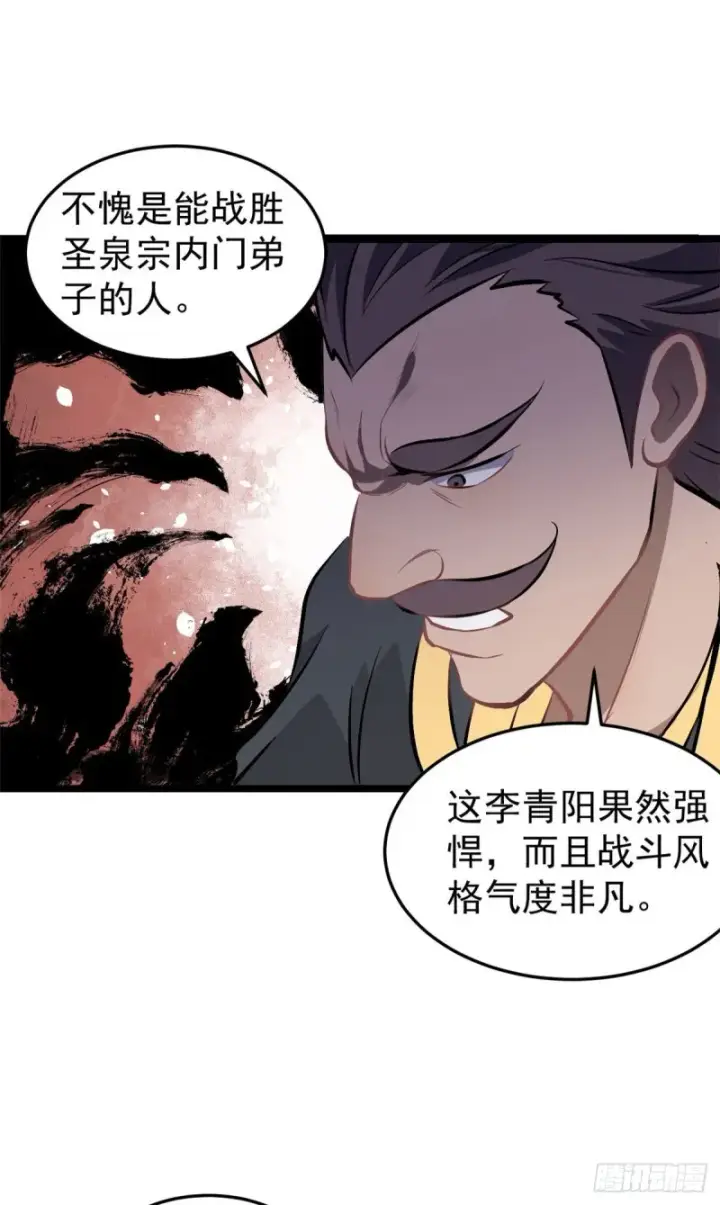 《万古最强宗》91 夜星辰压轴图20