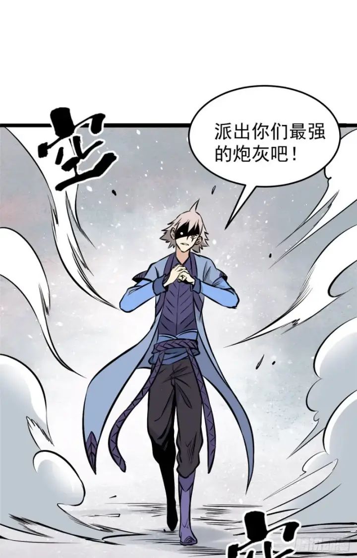 《万古最强宗》91 夜星辰压轴图26