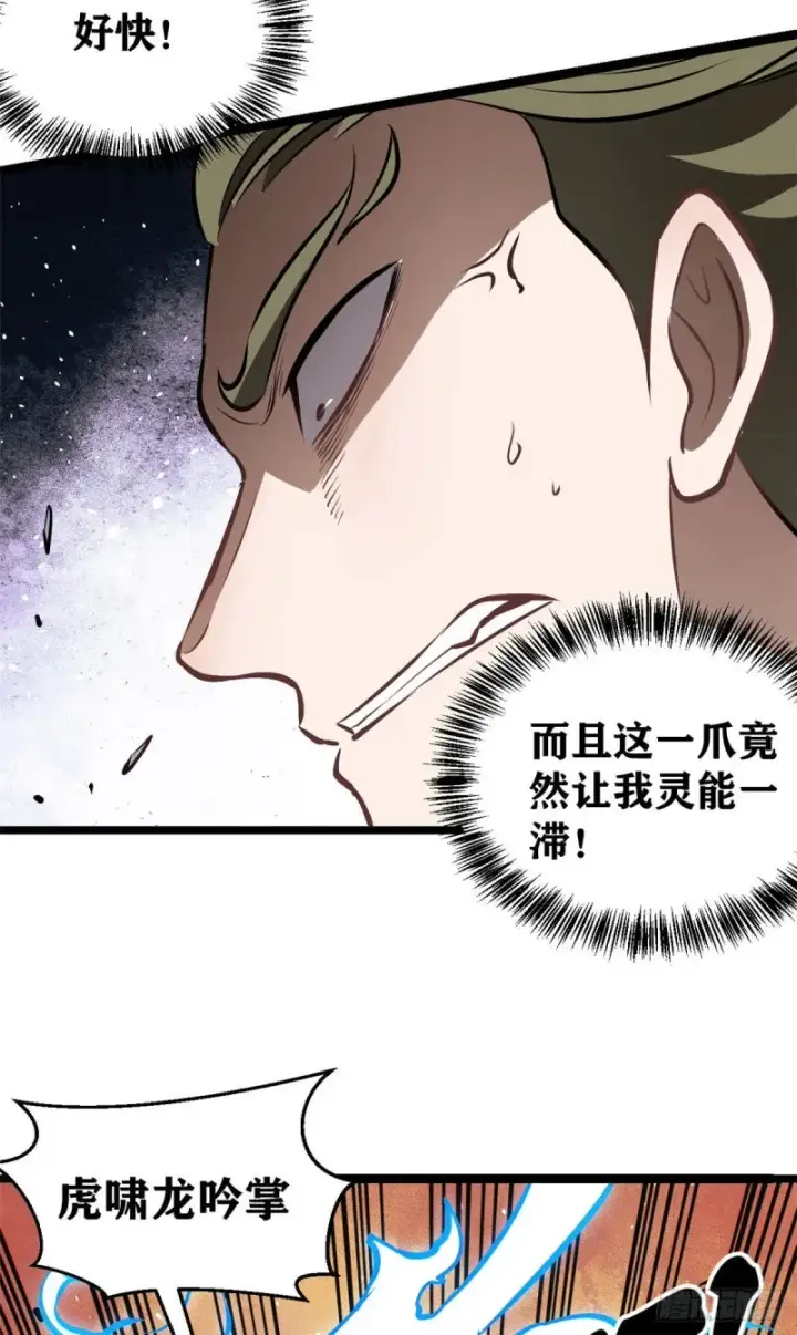 《万古最强宗》91 夜星辰压轴图40
