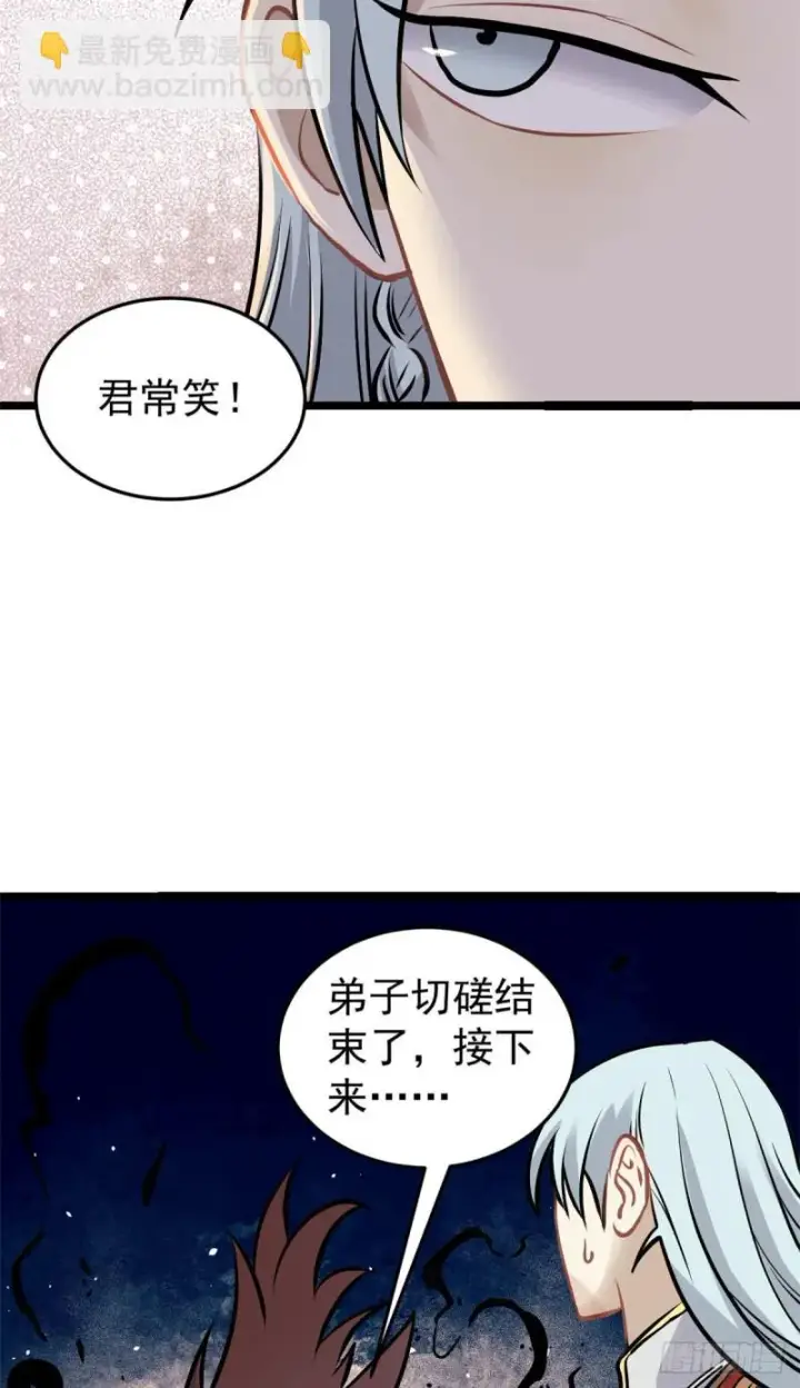 《万古最强宗》92 关二爷的刀图14