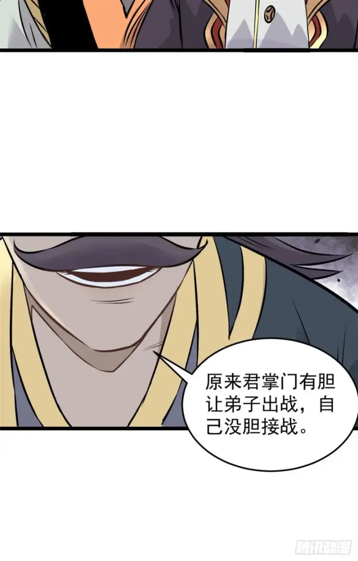 《万古最强宗》92 关二爷的刀图18